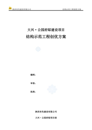某创建优质工程方案培训资料