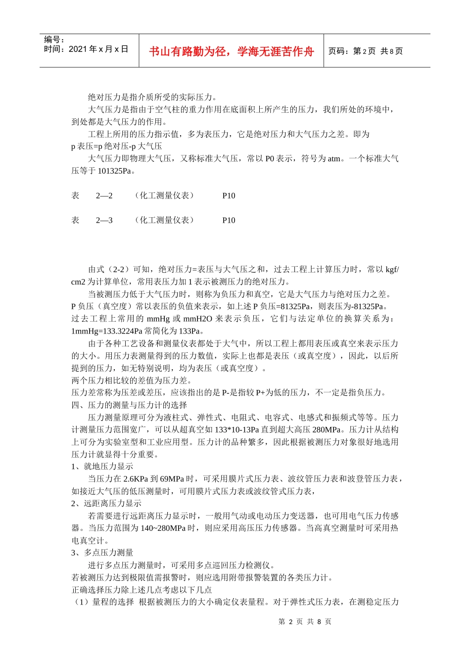 讲义--压力测量仪表_第2页