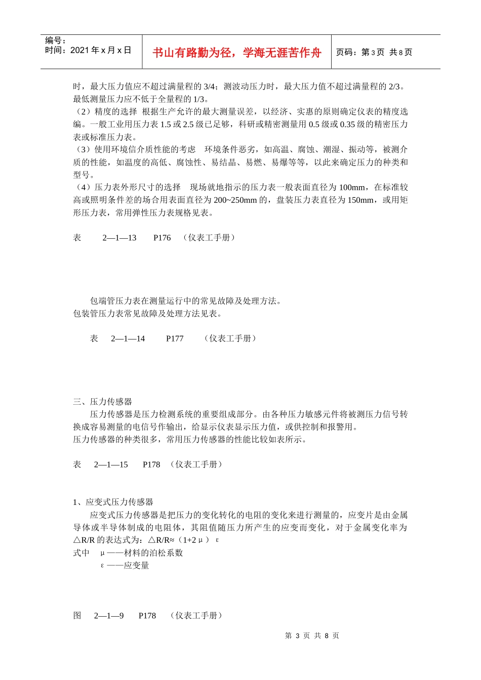 讲义--压力测量仪表_第3页