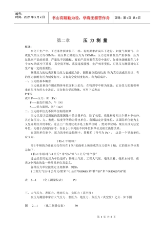 讲义--压力测量仪表