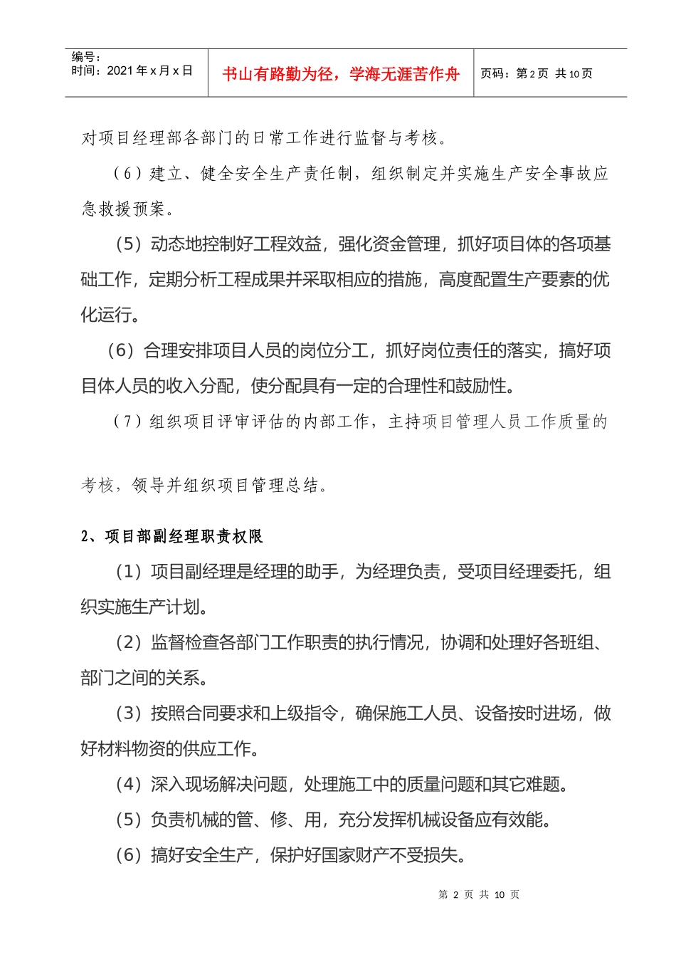 某企业各岗位职责权限_第2页