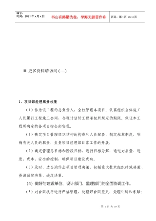 某企业各岗位职责权限