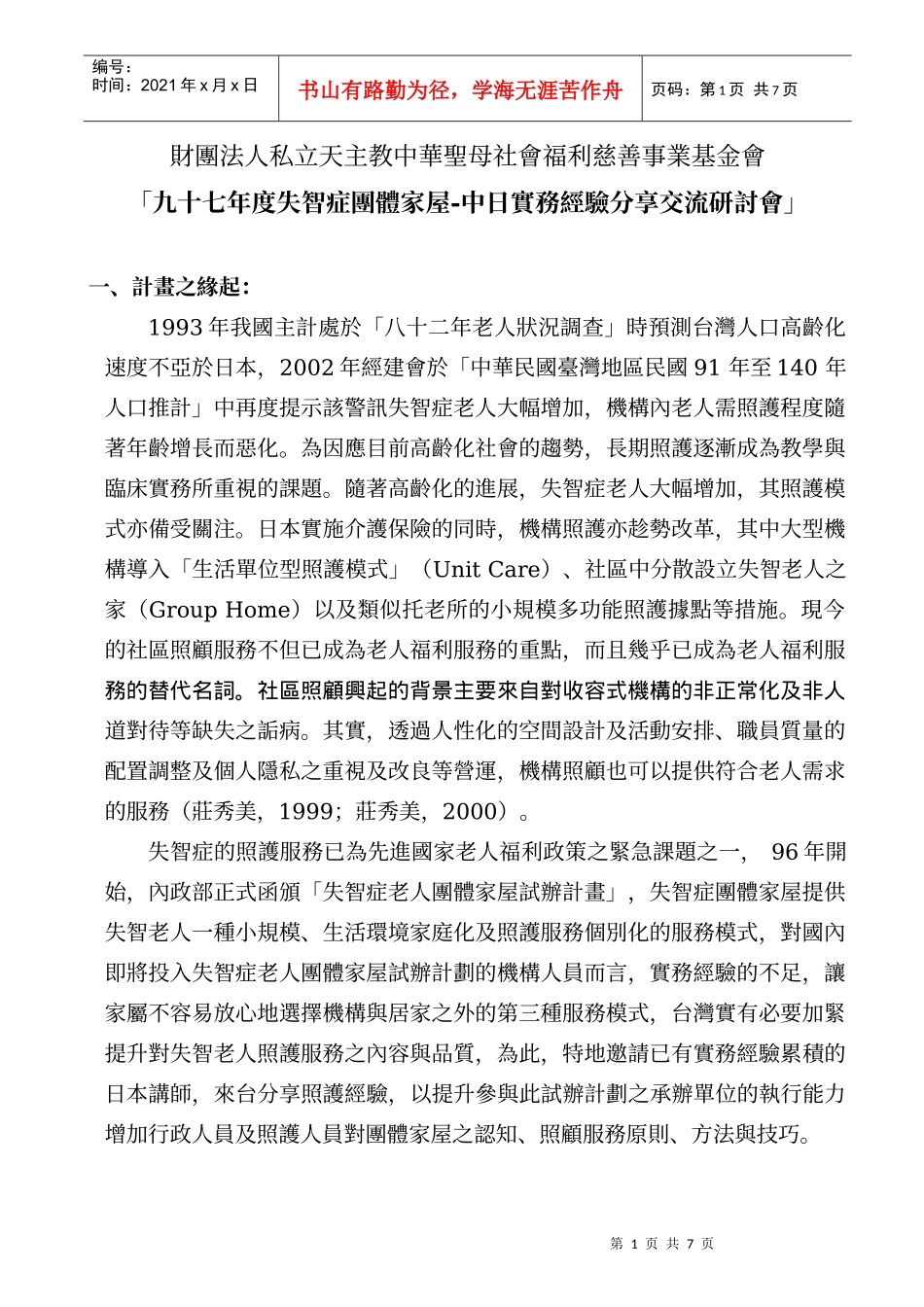 财团法人私立天主教中华圣母社会福利慈善事业基金会_第1页