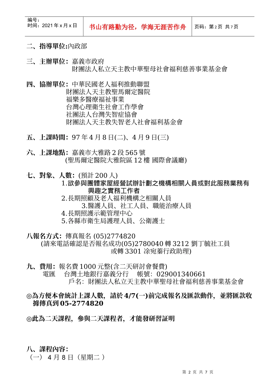 财团法人私立天主教中华圣母社会福利慈善事业基金会_第2页
