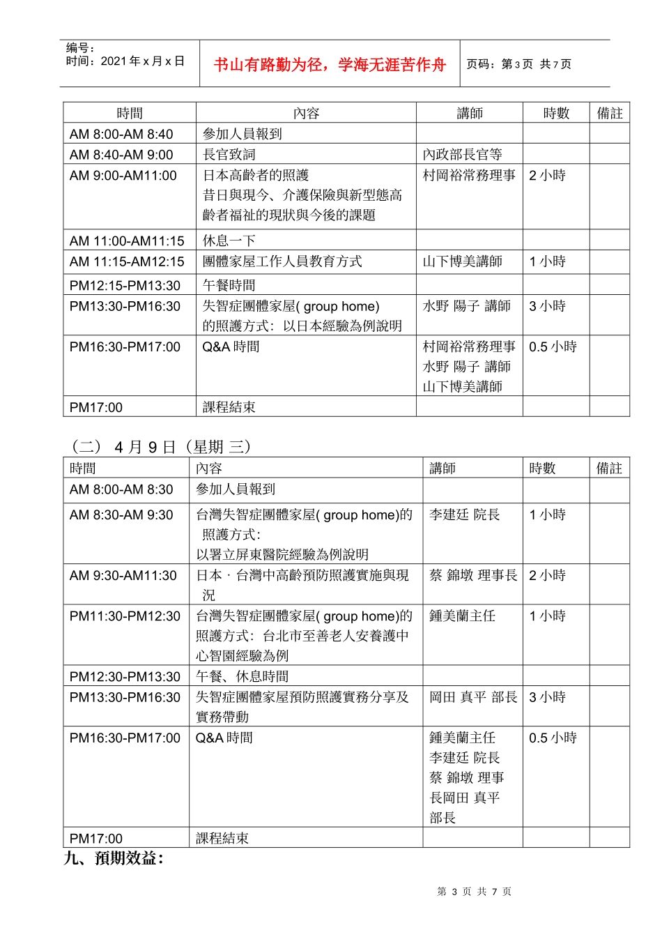 财团法人私立天主教中华圣母社会福利慈善事业基金会_第3页