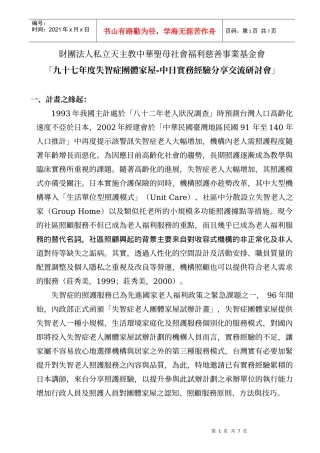 财团法人私立天主教中华圣母社会福利慈善事业基金会