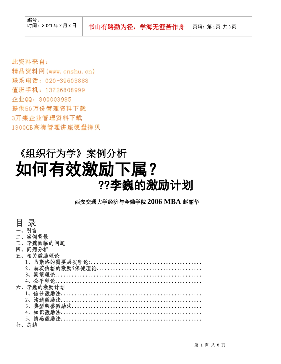 怎样有效激励下属_第1页