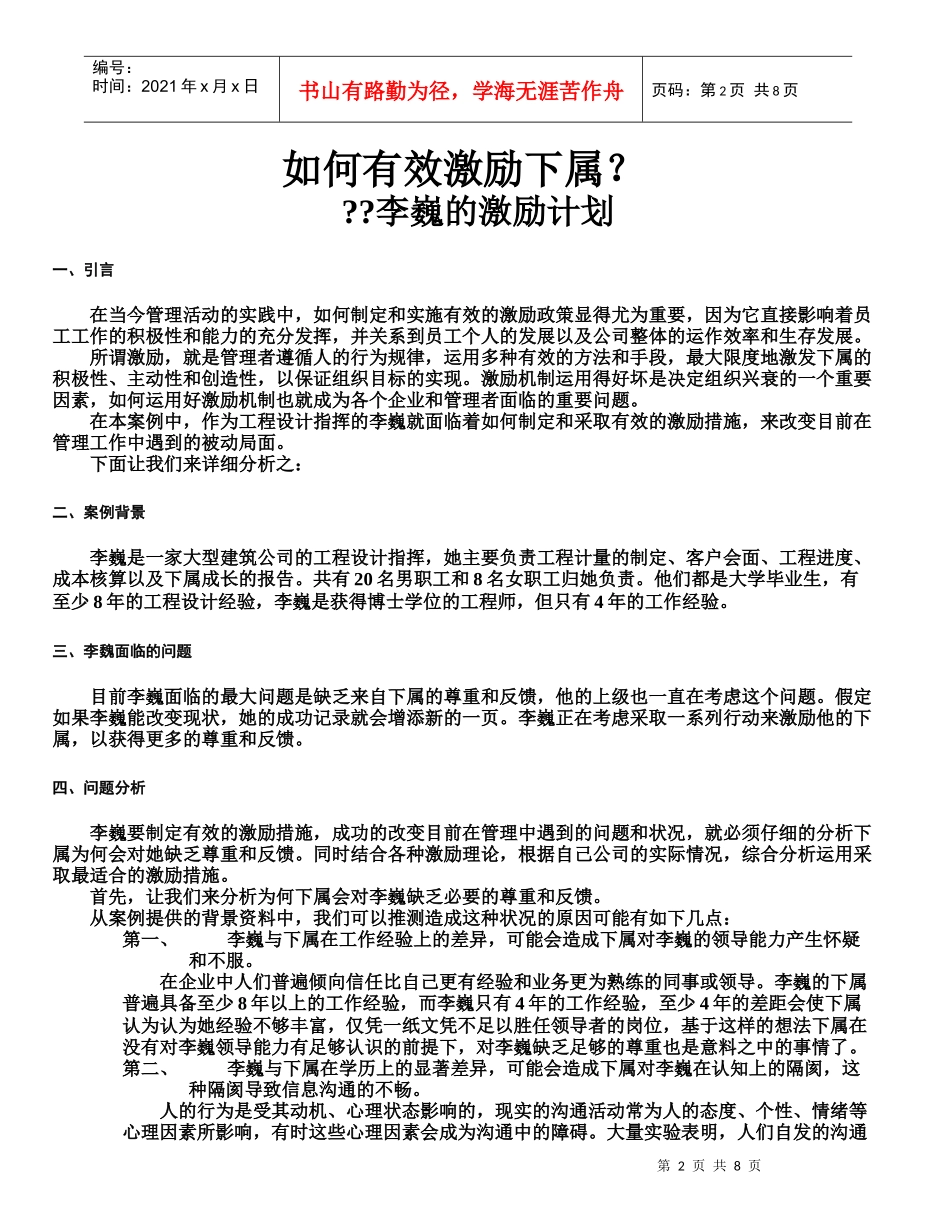 怎样有效激励下属_第2页