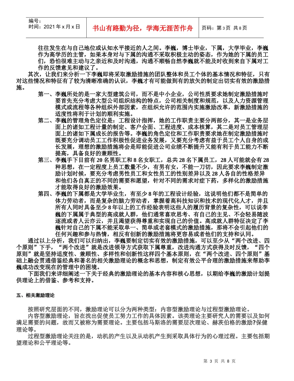 怎样有效激励下属_第3页