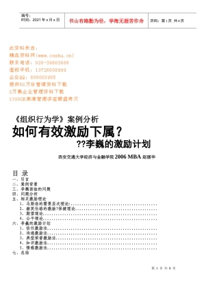 怎样有效激励下属