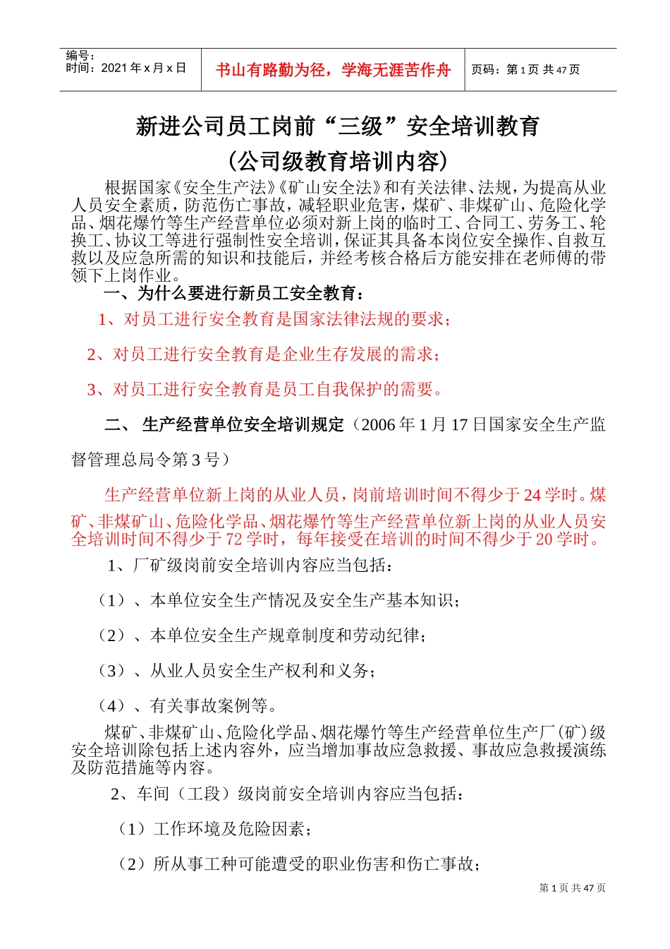 新工三级安全教育培训_第1页