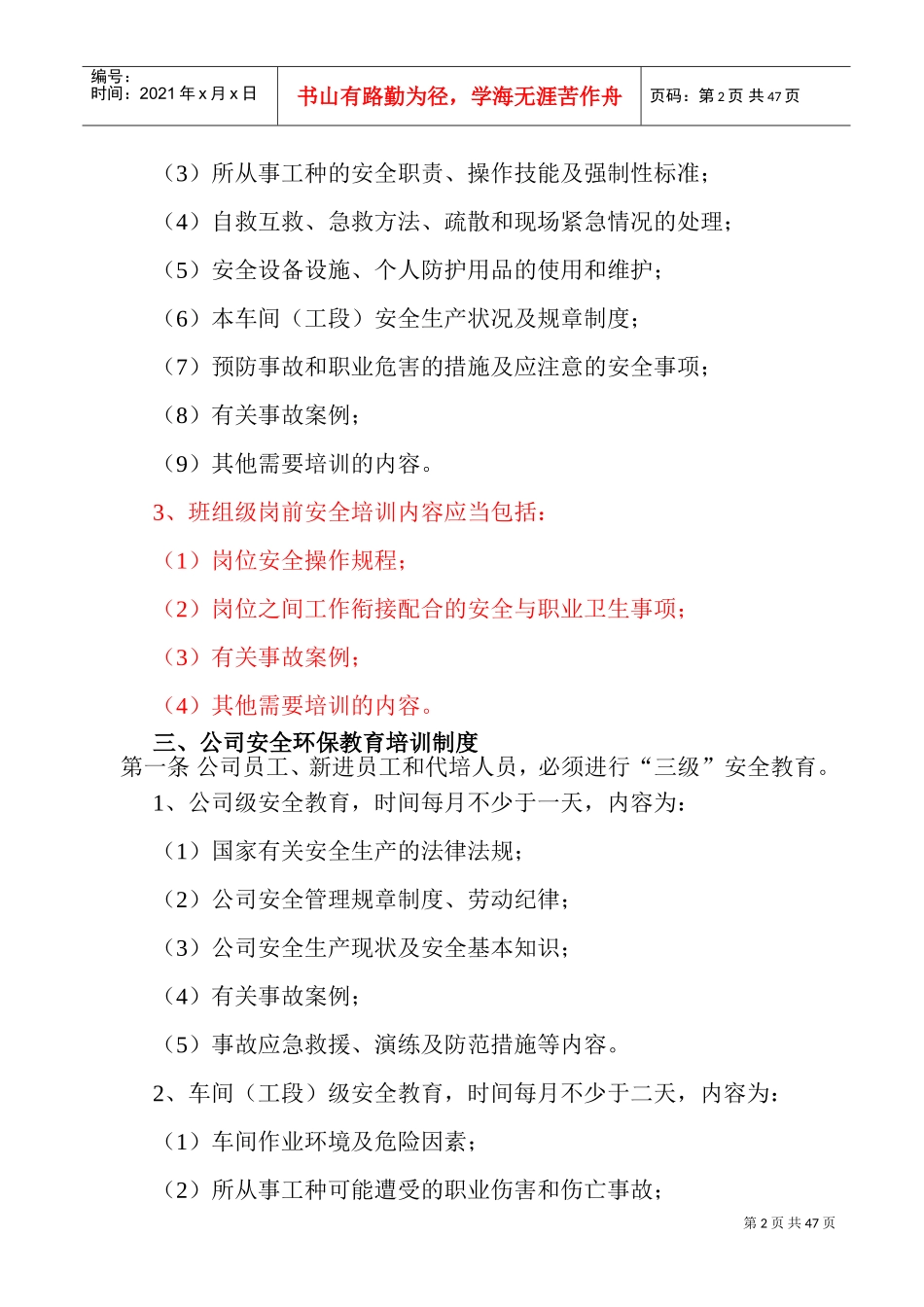 新工三级安全教育培训_第2页
