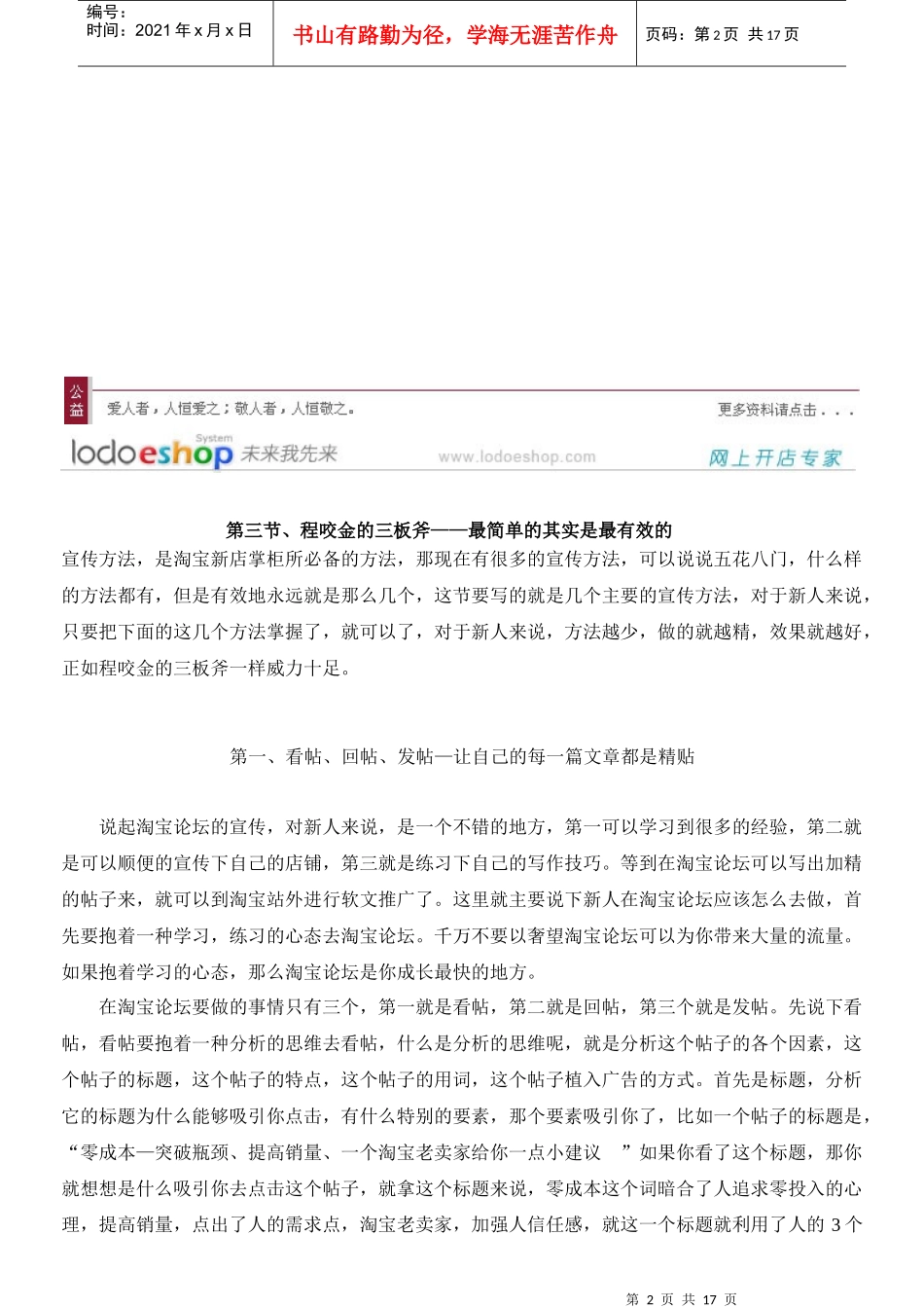 网上创业-网店代理那点事(2)_第2页