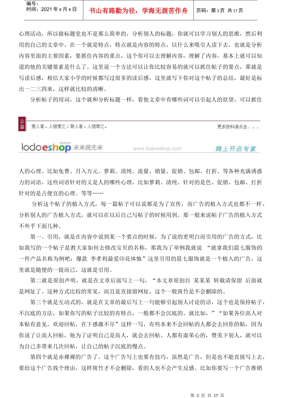 网上创业-网店代理那点事(2)_第3页