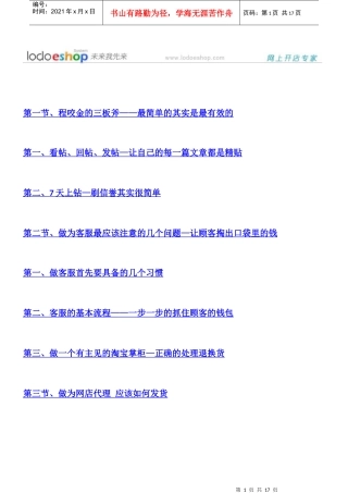 网上创业-网店代理那点事(2)