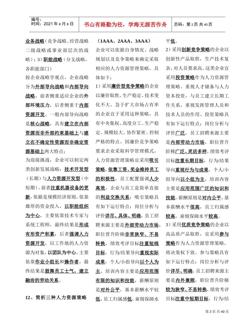 高级人力资源师技能部分通关必备_第3页