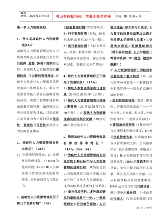 高级人力资源师技能部分通关必备
