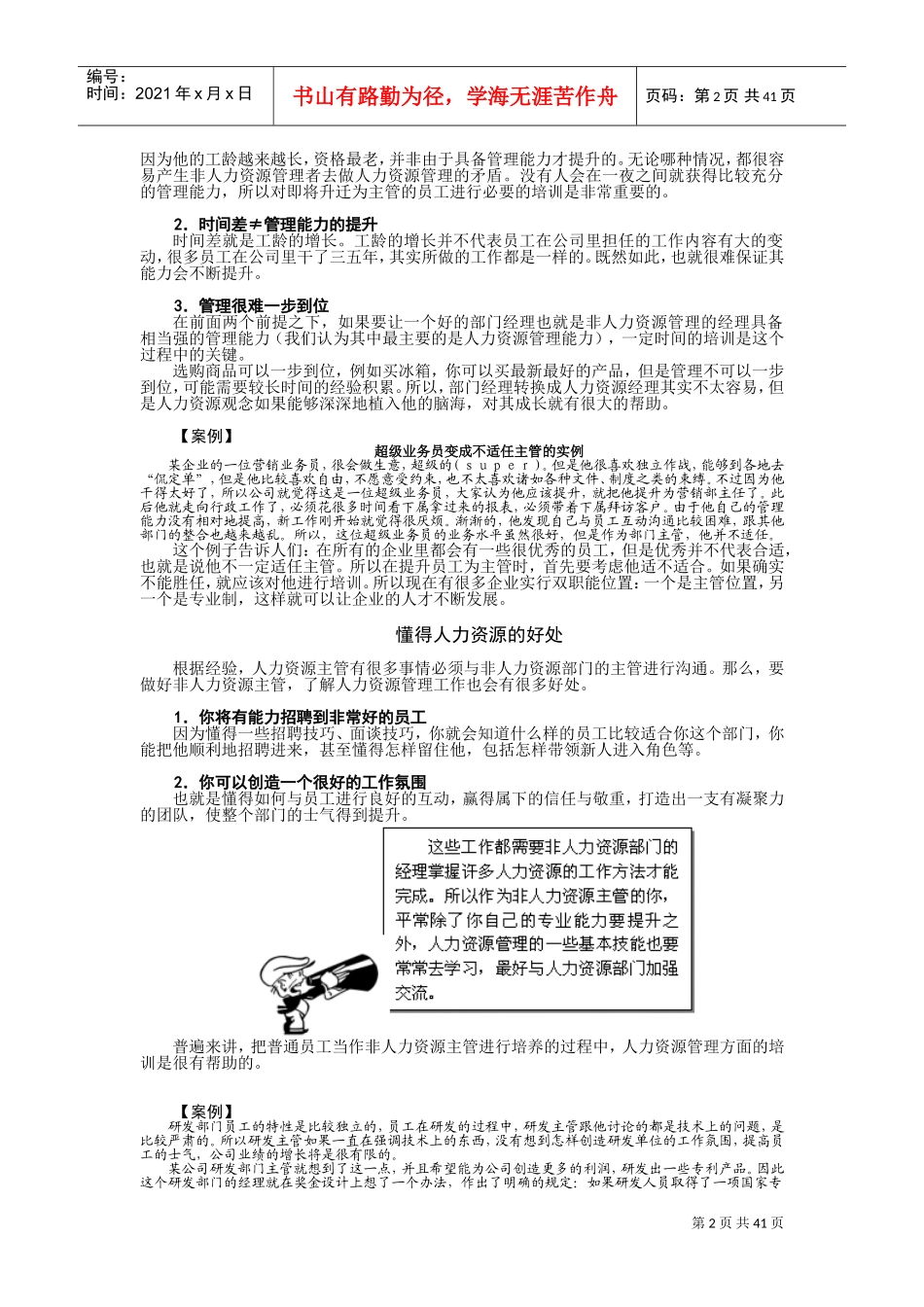 非人力资源经理的人力资源管理培训范本_第2页