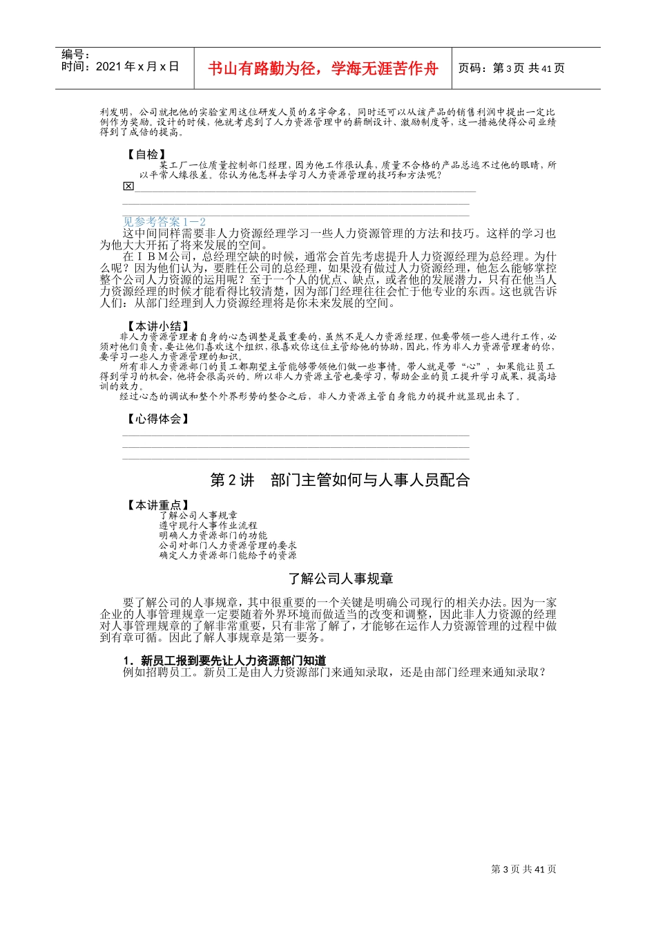 非人力资源经理的人力资源管理培训范本_第3页