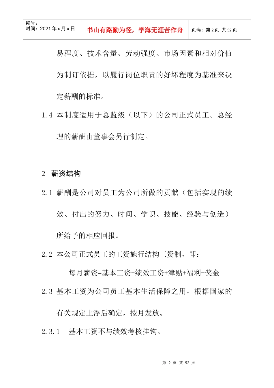 薪资福利制度(正版)_第2页