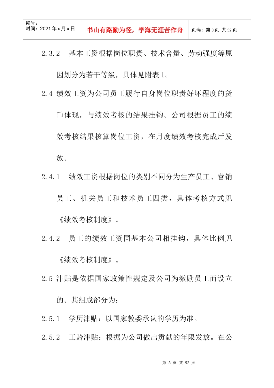 薪资福利制度(正版)_第3页