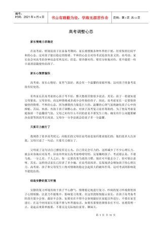 高考调整心态及营养早餐食谱