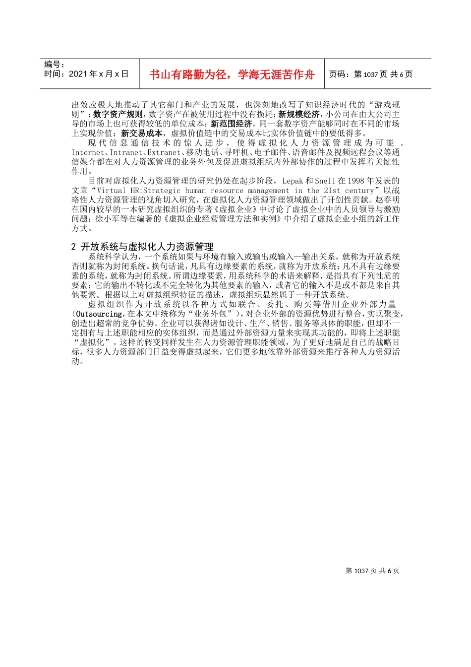 知识经济时代人力资源管理发展趋势_第2页