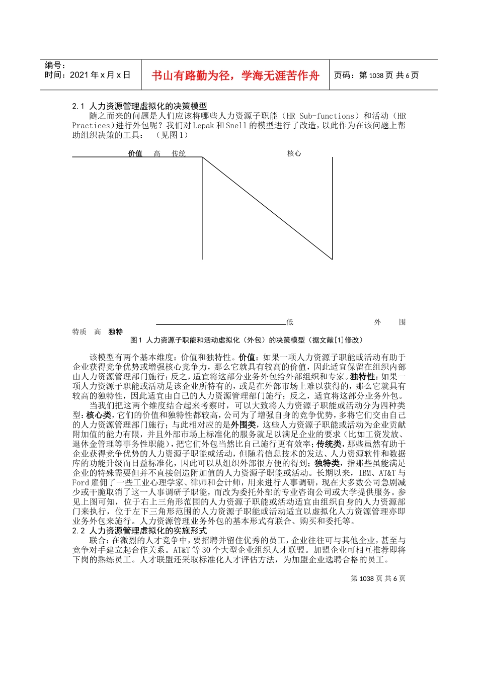 知识经济时代人力资源管理发展趋势_第3页