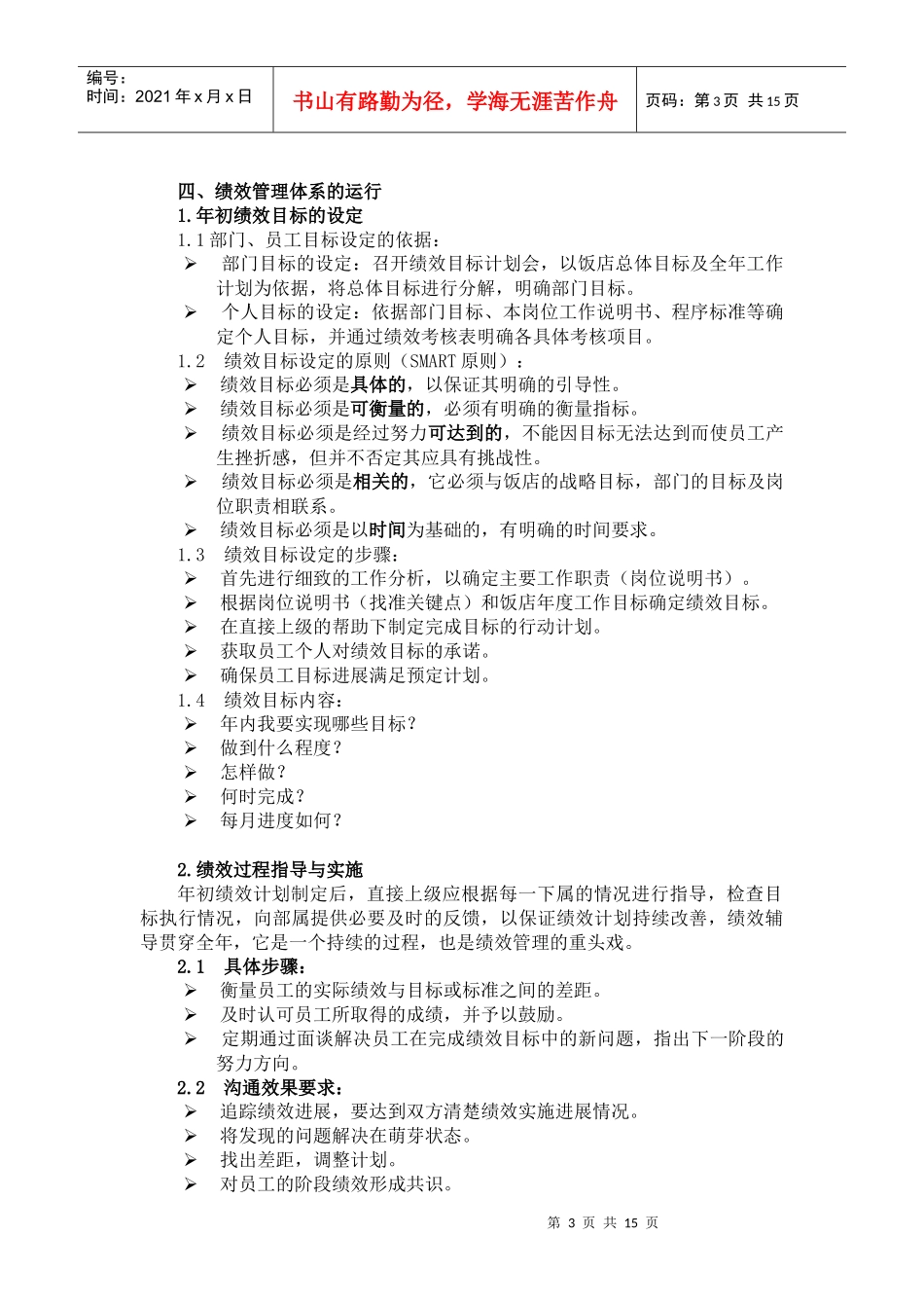 饭店员工绩效管理实施方案_第3页