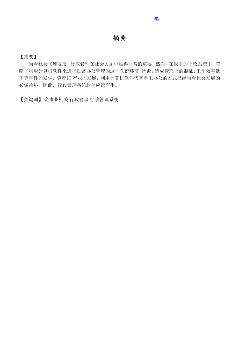 行政管理系统毕业设计范例_第2页