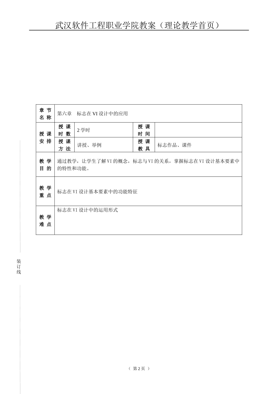 武汉软件工程职业学院教案_第2页