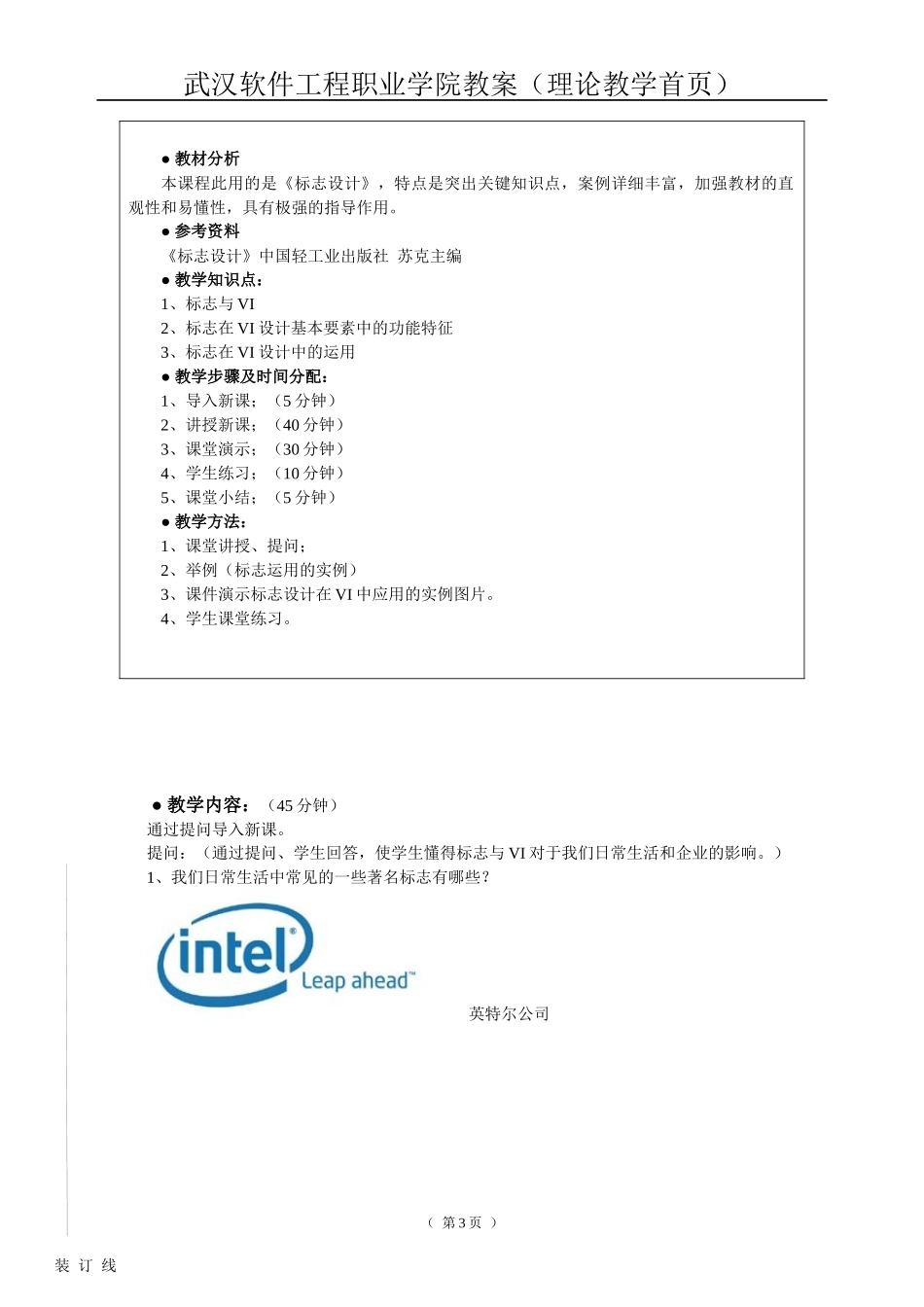 武汉软件工程职业学院教案_第3页