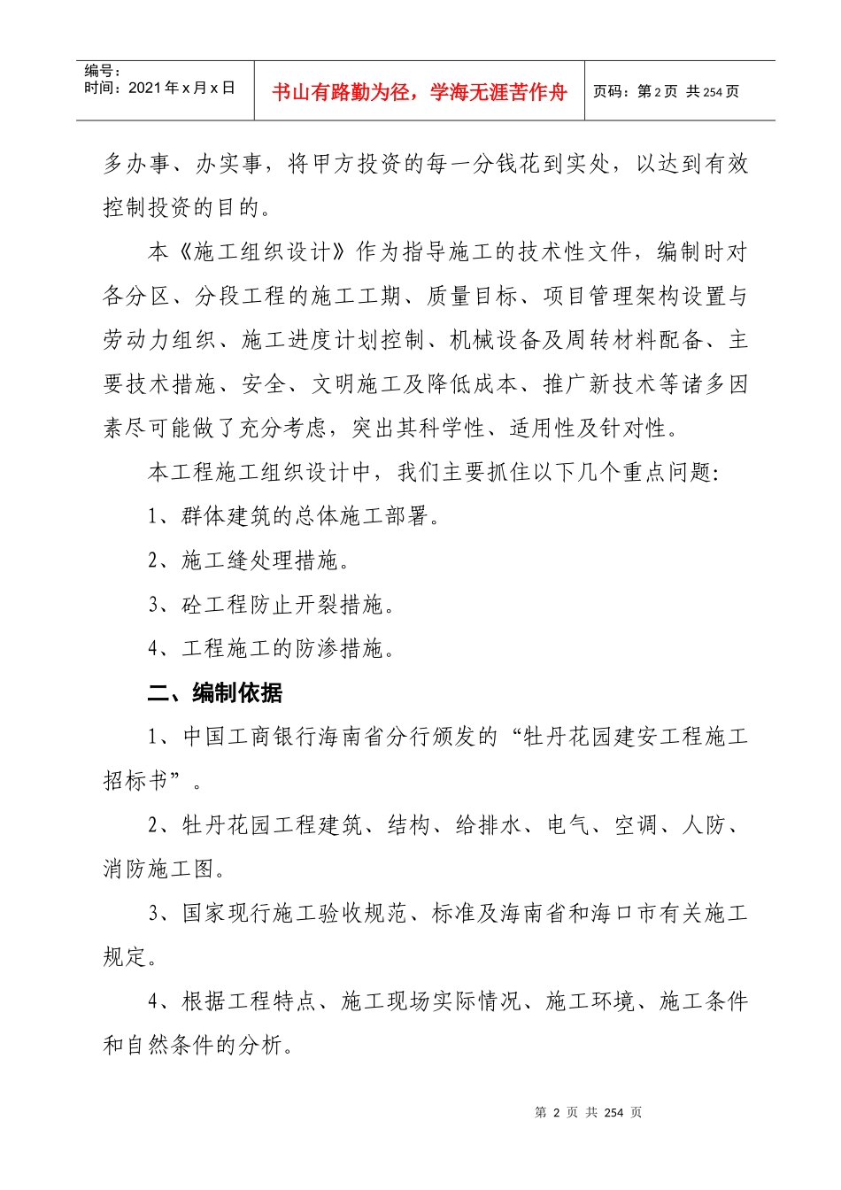 牡丹花园施工方案培训资料_第2页