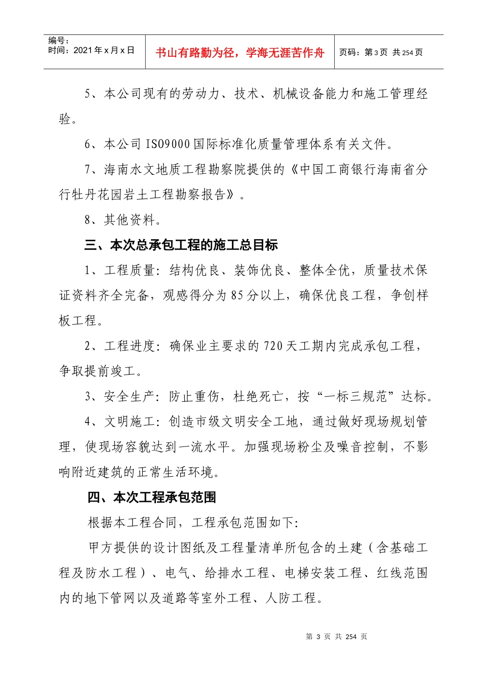 牡丹花园施工方案培训资料_第3页
