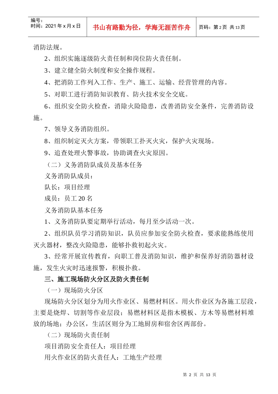 建筑工地消防专项施工方案_第2页