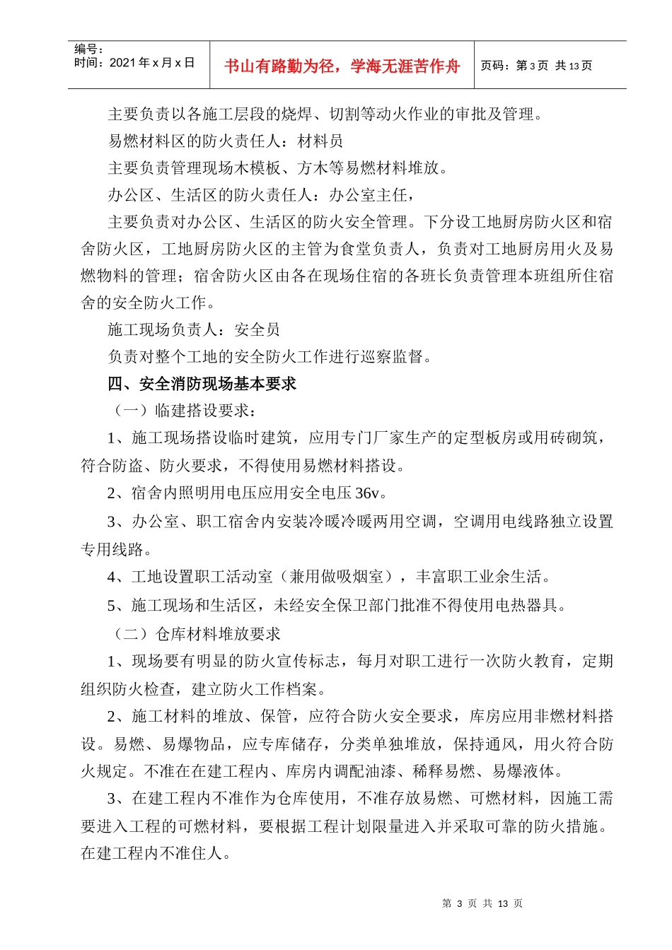 建筑工地消防专项施工方案_第3页