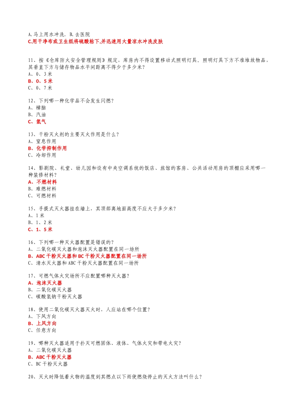 消防知识答案大全(修改XXXX0927_第2页