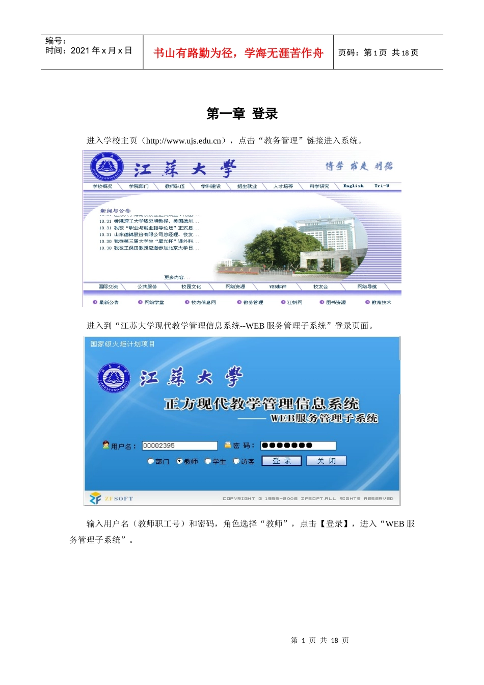 教务管理系统学院教务人员操作指南_第3页