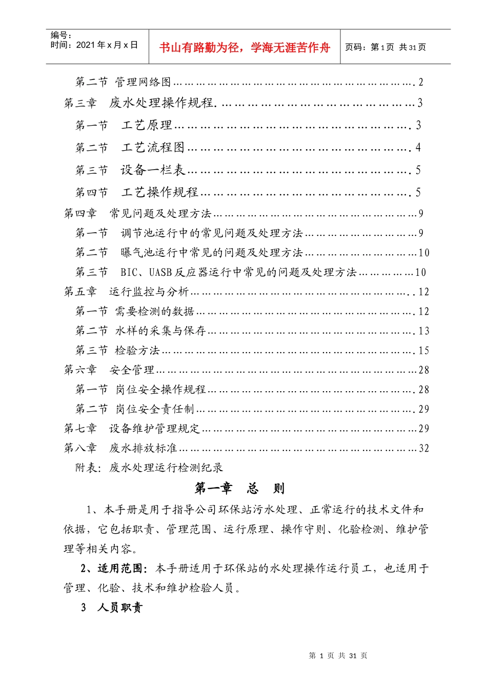 环保废水处理操作手册_第2页