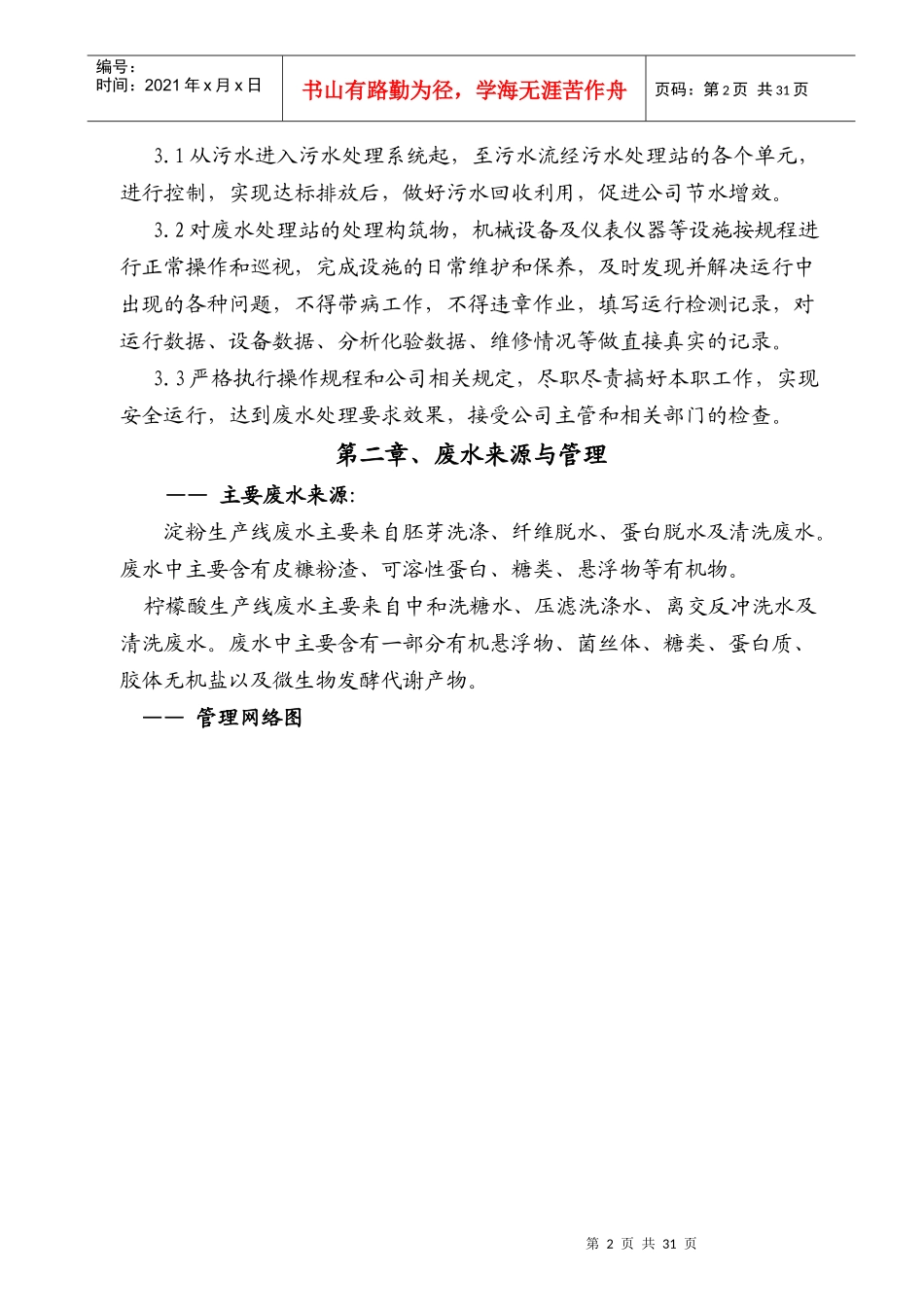 环保废水处理操作手册_第3页