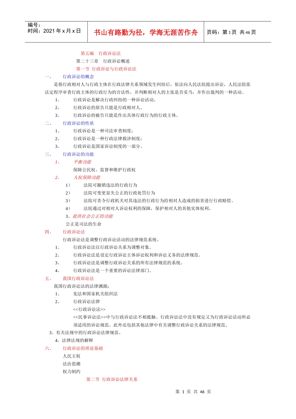 第五编 行政诉讼法_第1页