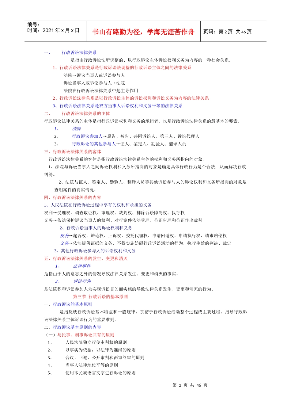 第五编 行政诉讼法_第2页