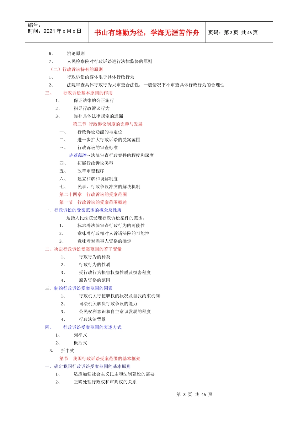 第五编 行政诉讼法_第3页