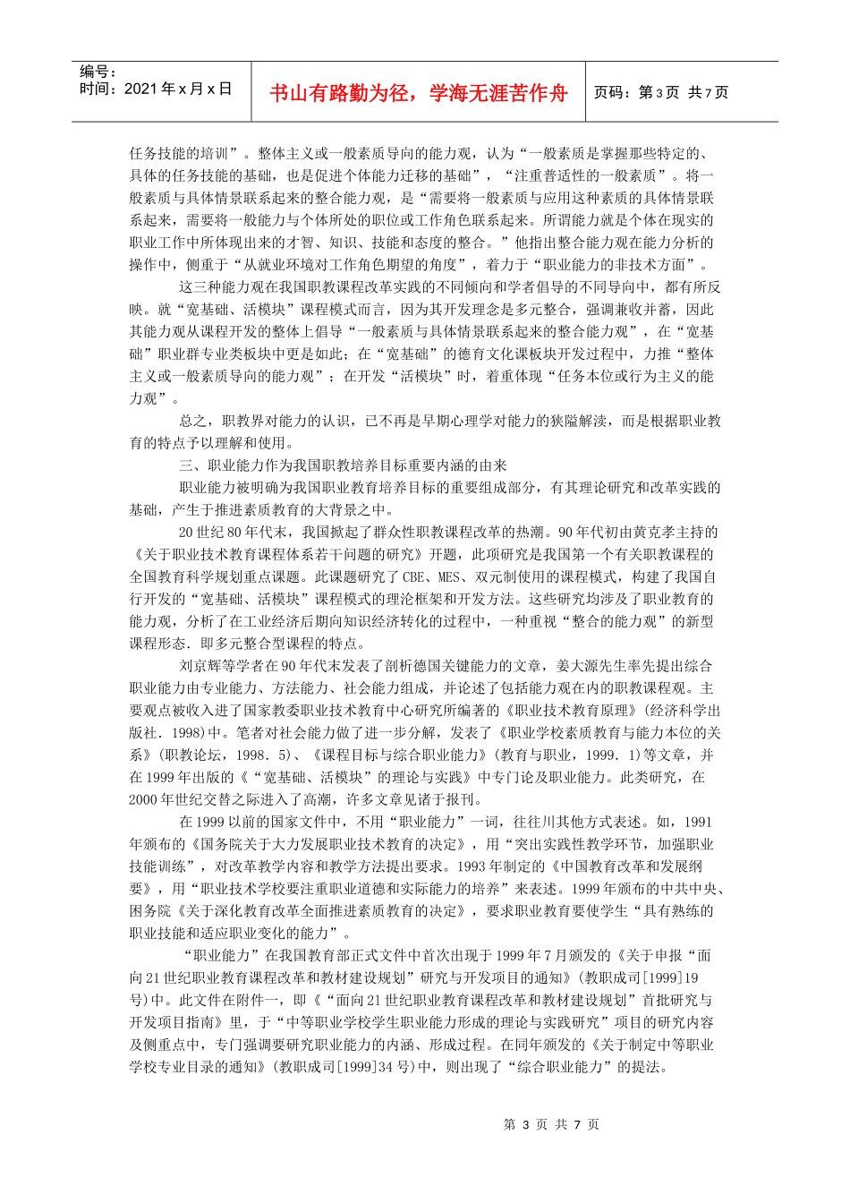 有中国特色的职业能力内涵——“宽基础、活模块”课程模式再论之_第3页