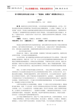 有中国特色的职业能力内涵——“宽基础、活模块”课程模式再论之