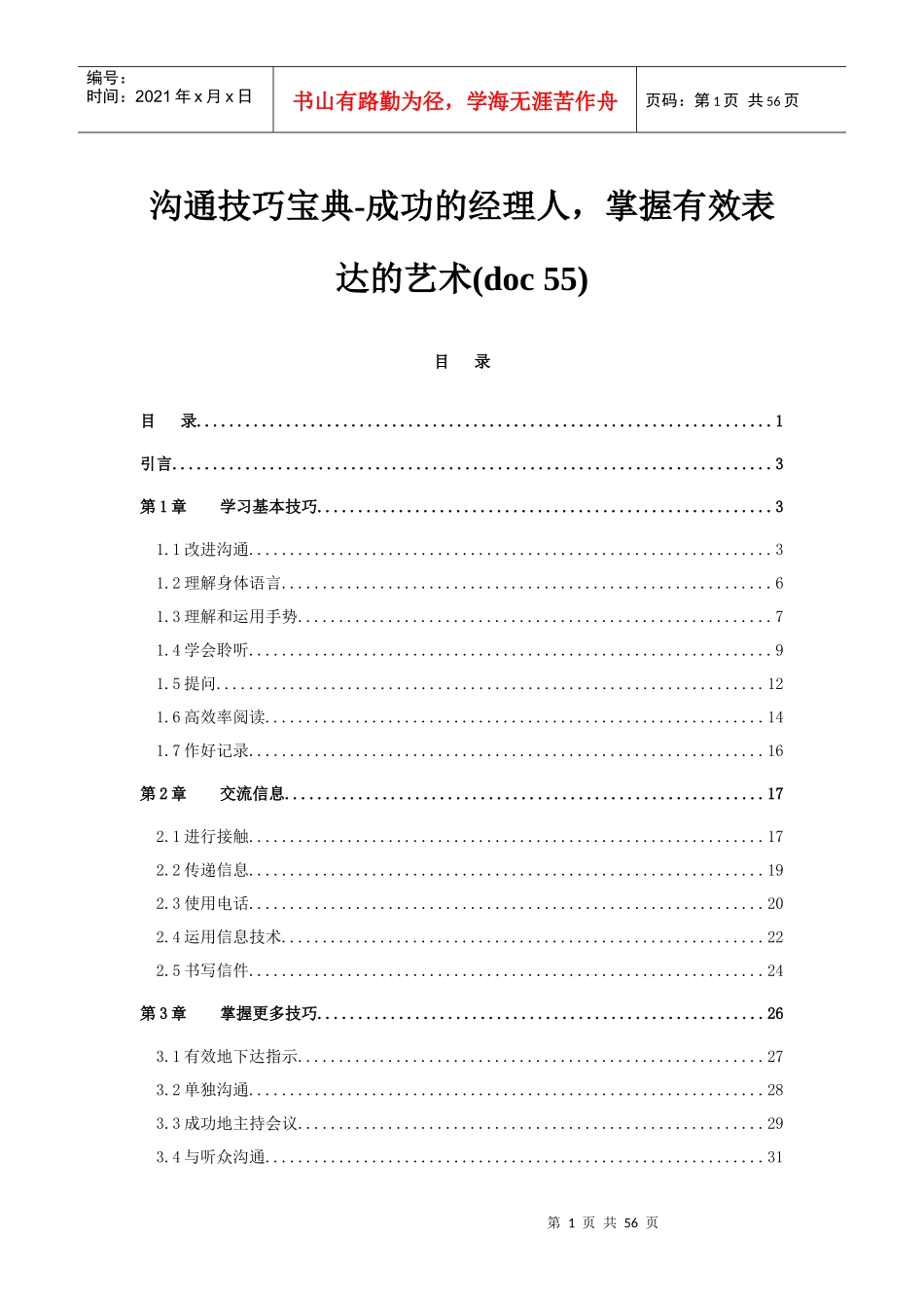 沟通技术宝典(1)_第1页