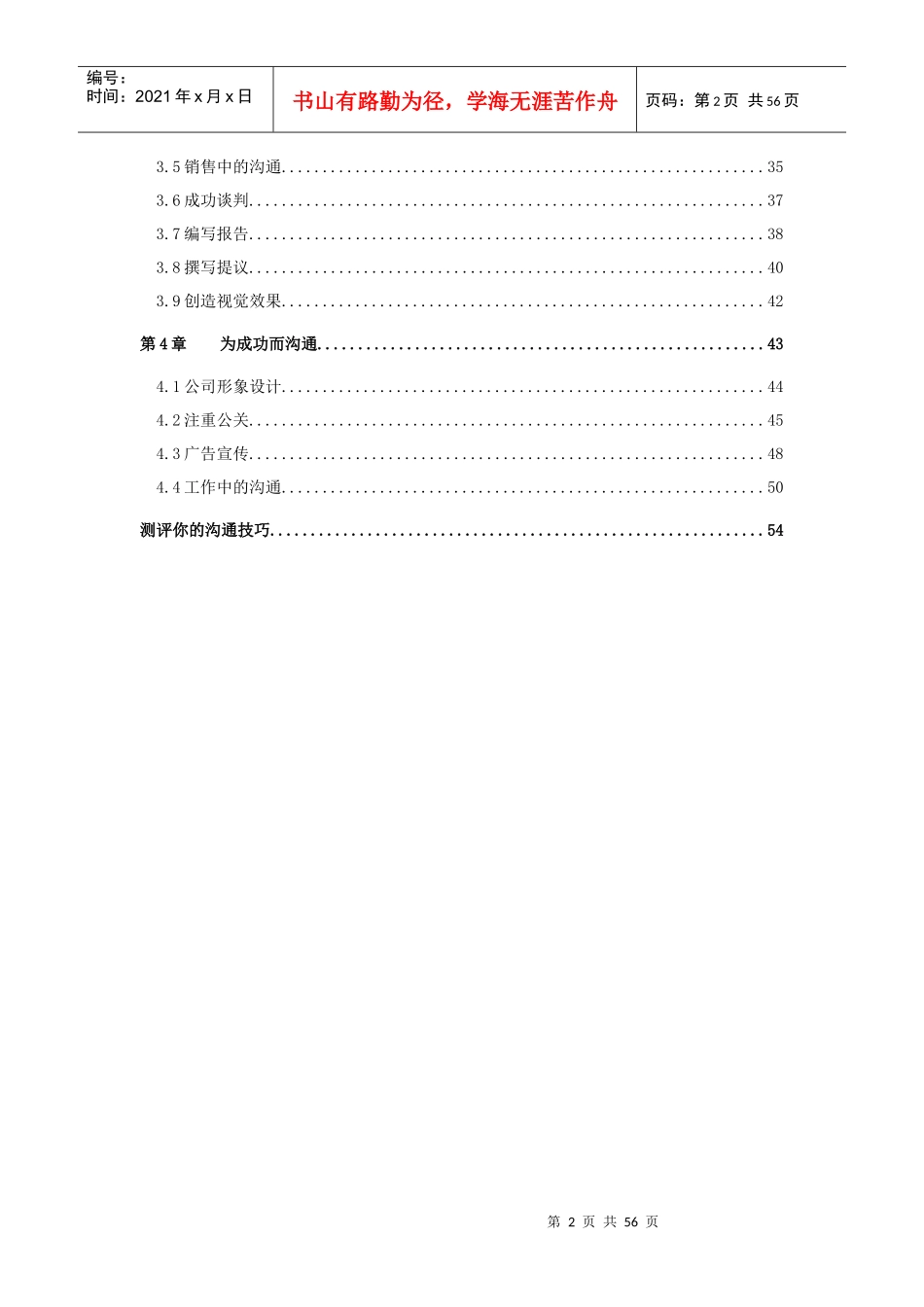 沟通技术宝典(1)_第2页