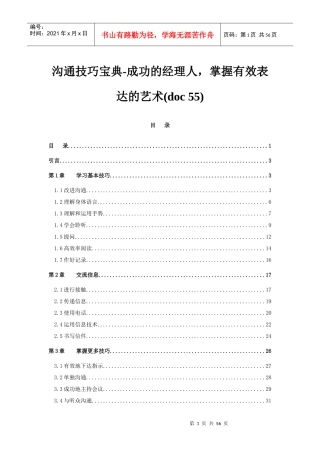 沟通技术宝典(1)