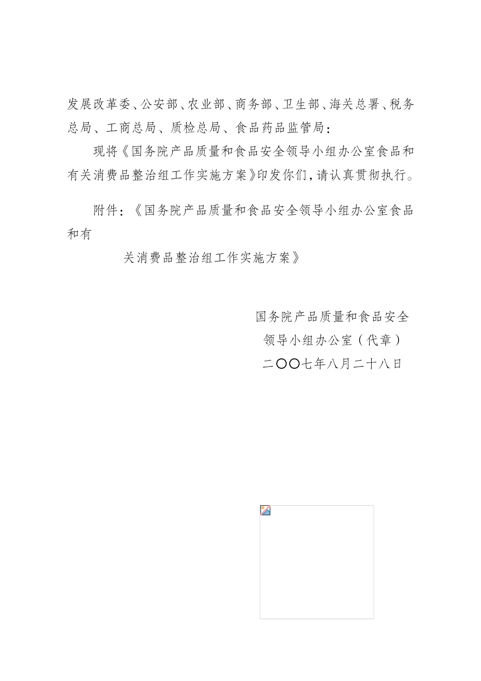 食品与有关消费品整治组工作手册_第2页