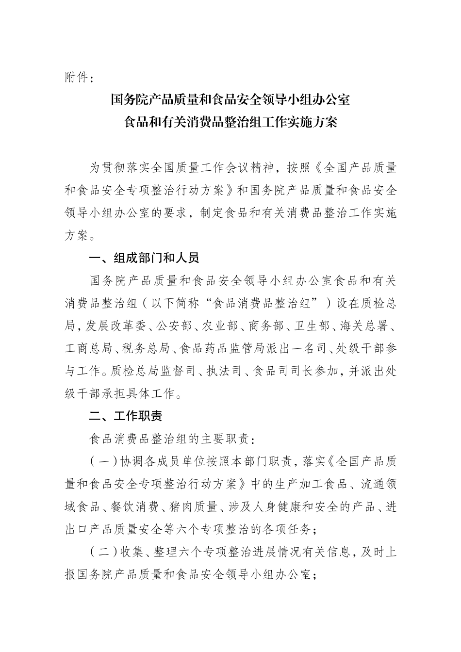 食品与有关消费品整治组工作手册_第3页